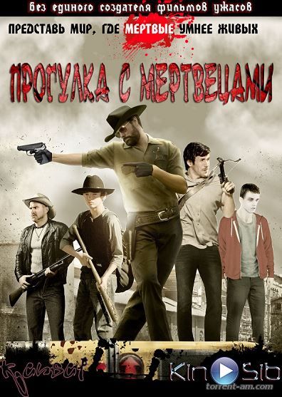 Прогулка с мертвецами / Walking with the Dead (2015) WEB-DL 720p | P