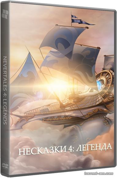 Несказки 4: Легенда / Nevertales 4: Legends CE (2015) РС