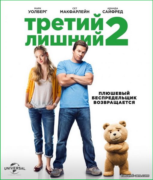 Третий лишний 2 / Ted 2 (2015) WEB-DLRip | iTunes