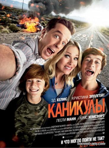 Каникулы / Vacation (2015) WEBRip 720p | Звук с TS