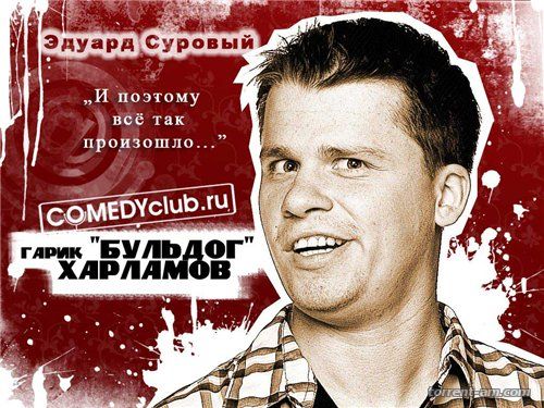 Эдуард Суровый - Нарезка (2008-2013) SATRip, WEB-DLRip