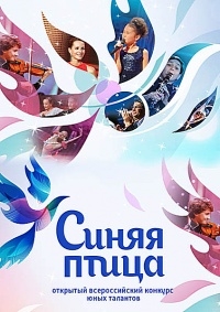 Синяя птица (2 сезон: 1-5 выпуск) (2016) SATRip