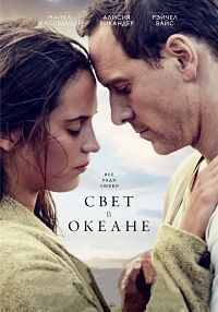 Свет в океане (2016) WEB-DL 720p