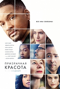 Призрачная красота (2016) CAMRip