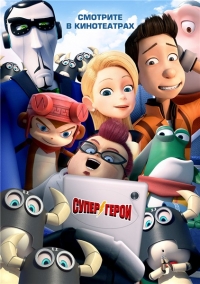 Супергерои (2016) BDRip-AVC
