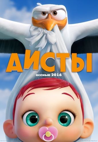Аисты (2016) BDRip 1080p | 3D | HOU | iTunes