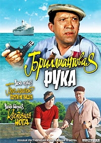 Бриллиантовая рука (1968) BDRip 1080p