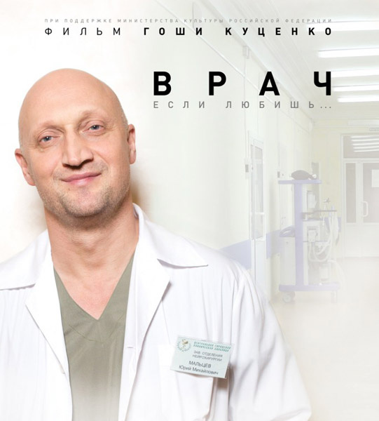 Врач (2016) WEB-DL 1080p