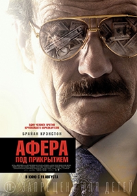 Афера под прикрытием (2016) BDRip | Лицензия