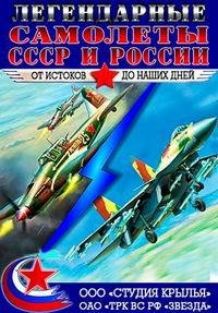 Легендарные самолеты (1-3 сезоны: 19 серий) (2014-2016) WEB-DLRip-AVC