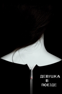 Девушка в поезде (2016) WEB-DL 1080p