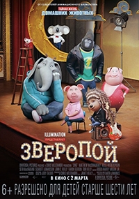Зверопой (2016) TS