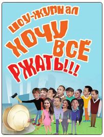 Уральские Пельмени - Хочу всё ржать. Часть 4 (2016) WEBRip 1080p