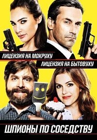 Шпионы по соседству (2016) WEB-DLRip