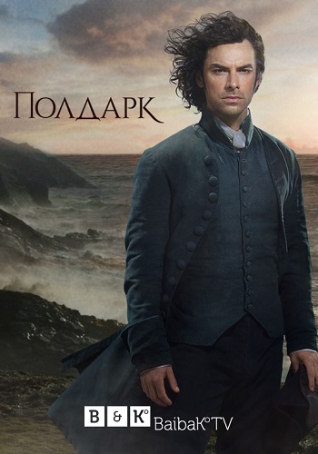 Полдарк / Poldark [1-2 сезон] (2015-2016) WEB-DLRip