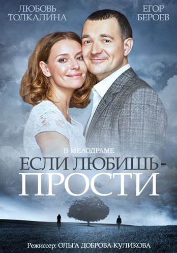 Если любишь - прости [1-2 серии из 2] (2013) WEB-DLRip 720p