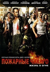Пожарные Чикаго (5 сезон: 1-9 серия из 23) (2016) HDTVRip