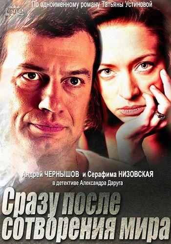 Сразу после сотворения мира [1-4 серии из 4] (2013) WEB-DLRip 720p