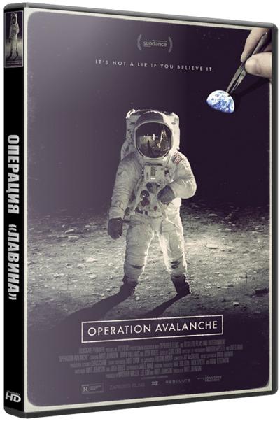 Операция «Лавина» / Operation Avalanche (2016) WEB-DLRip