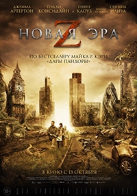 Новая эра Z (2016) HDTVRip