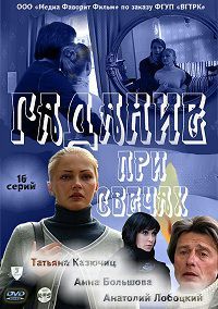 Гадание при свечах [1 серия из 16] (2010) WEB-DL 720p