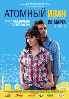 Атомный Иван (2012) WEB-DLRip 720p | Лицензия