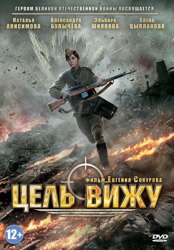 Цель вижу (2013) HDTVRip-AVC