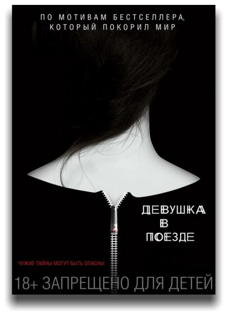 Девушка в поезде / The Girl on the Train (2016) BDRip 1080p | iTunes