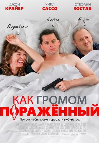 Как громом поражённый / Hit by Lightning (2014) HDRip