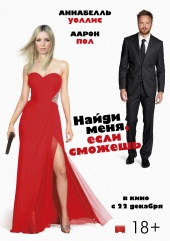 Найди меня, если сможешь (2016) WEB-DL 1080p