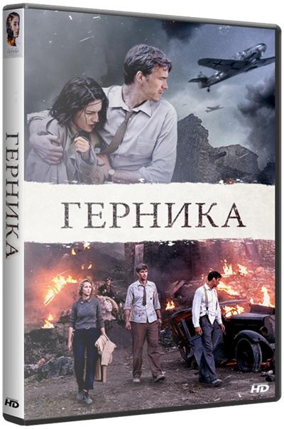 Герника / Gernika (2016) HDRip | Лицензия