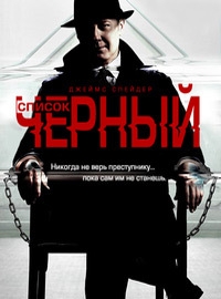 Черный список (4 сезон 1-10 серия из 23) (2016) WEB-DLRip