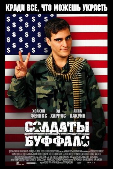 Солдаты Буффало / Buffalo Soldiers (2001) HDTVRip-AVC