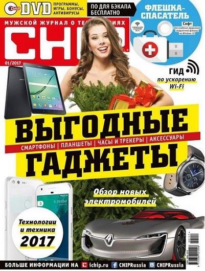 Chip №1 Россия (январь) (2017) PDF