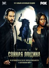 Сонная Лощина (4 сезон: 1-2 серии из 13) (2017) HDTVRip 720p