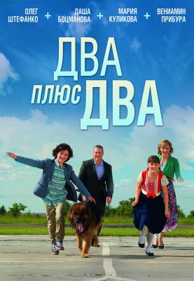 Два плюс два [1-4 серии из 4] (2015) WEB-DLRip 720p