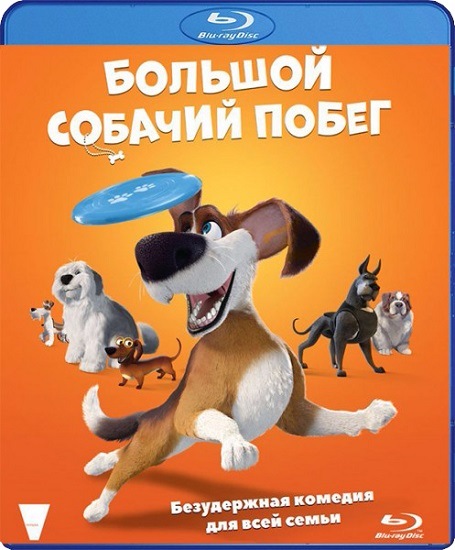 Большой собачий побег / Ozzy (2016) Blu-Ray RUS | Лицензия