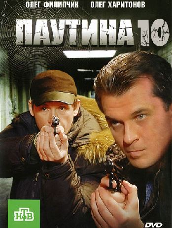 Паутина [10 сезон: все серии из 16] (2016) HDTVRip-AVC
