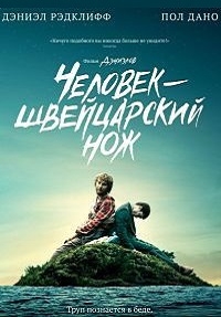 Человек – швейцарский нож (2016) BDRip