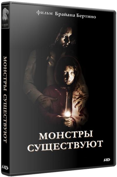 Монстры существуют / The Monster (2016) BDRip 1080p