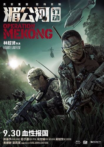 Операция «Меконг» / Mei Gong he xing dong / Operation Mekong (2016) HDRip