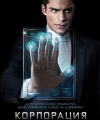 Корпорация (1 сезон 1-8 серия) (2016) WEBRip