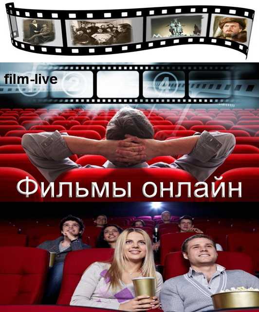 Кино онлайн - для тех кто не может или не хочет качать