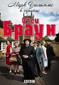 Отец Браун (1-3 сезон: все серии из 35) (2015) HDRip