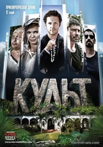 Культ [S01] (2015) WEB-DLRip-AVC от Files-x