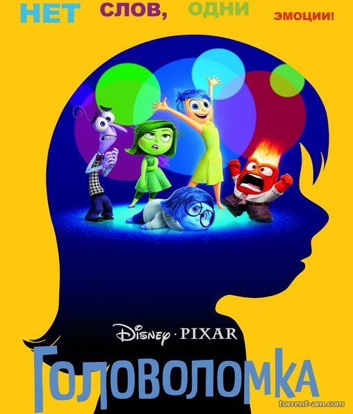 Головоломка / Inside Out (2015) HDTVRip | Чистый звук