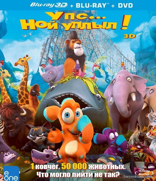 Упс… Ной уплыл! / Ooops! Noah is Gone (2015) HDRip | iTunes
