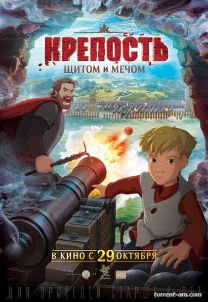 Крепость: щитом и мечом (2015) HDRip | Трейлер