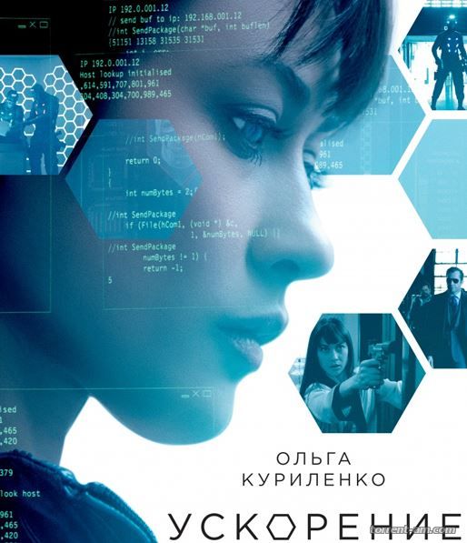 Ускорение / Momentum (2015) WEB-DLRip | iTunes