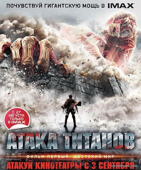 Атака Титанов. Фильм первый: Жестокий мир / Shingeki no kyojin: Attack on Titan (2015) WEB-DL 720p | iTunes